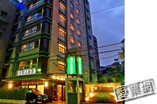 台北景安精品旅館 Jingan Classic Inn 線上住宿訂房 - 愛票網